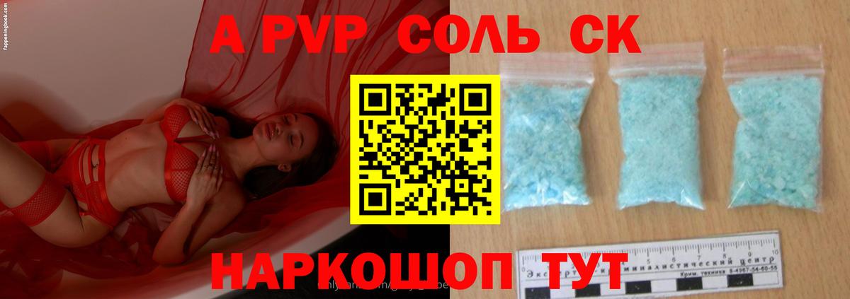 Alpha PVP СК КРИС Северодвинск