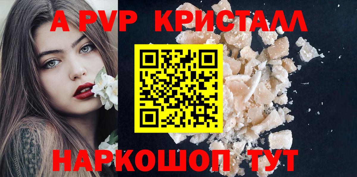 Северодвинск  A-PVP Соль  Вход с VPN  Alpha-PVP VHQ 