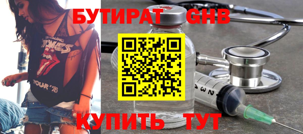 Бутират GHB Северодвинск