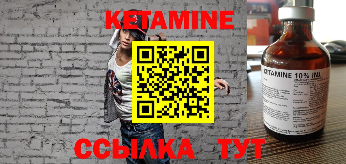 Кетамин VHQ Северодвинск