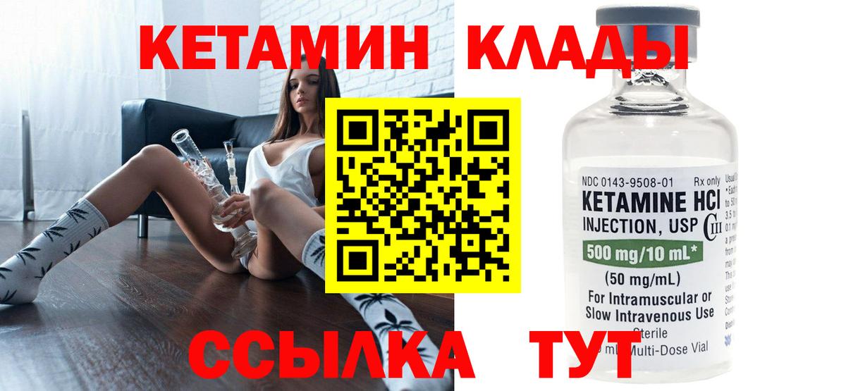 Кетамин VHQ  Вход с VPN  Северодвинск 