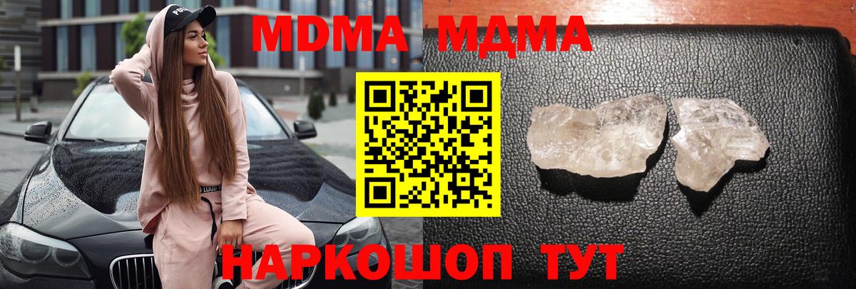 МДМА crystal  Вход с VPN  MDMA  Северодвинск  MDMA Molly 
