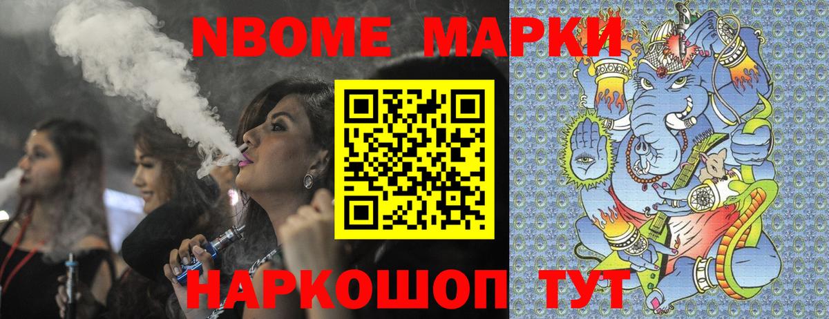 Марки 25I-NBOMe 1,8мг Северодвинск